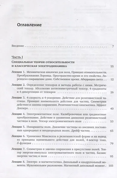 Лекции по теории относительности, классической электродинамике и гравитации - фото 2
