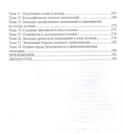 Основы зеленого строительства. Учебник для СПО - фото 3
