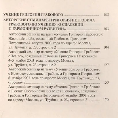 Устранение речевых нарушений у детей. Личностная коррекция по Учению Григория Грабового - фото 3