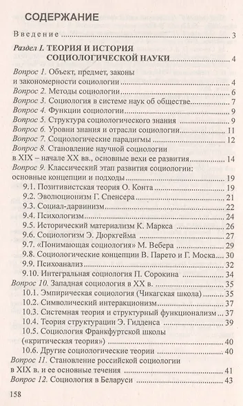 Социология: ответы на экзаменационные вопросы - фото 2
