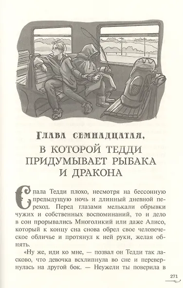 Захватчики. Тропы между мирами. В 3-х книгах. Книга 2 - фото 7