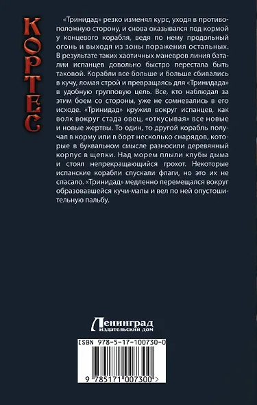 Дымы над Атлантикой - фото 2