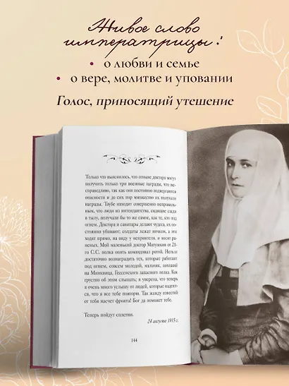 Письма императрицы А.Ф. Романовой. Сад моего сердца (бордовый) - фото 5