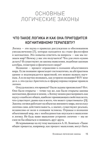 Тактики диспута. Когнитивно-поведенческий подход - фото 4