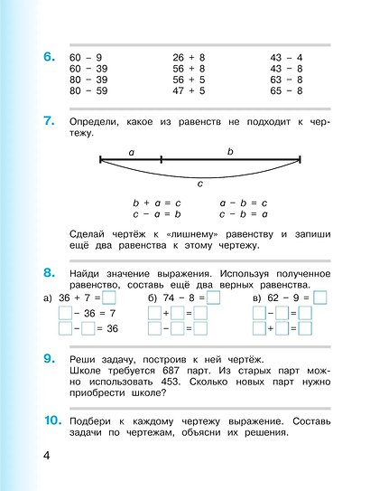 Математика. 3 класс. Учебник. В двух частях. Часть 1 - фото 4