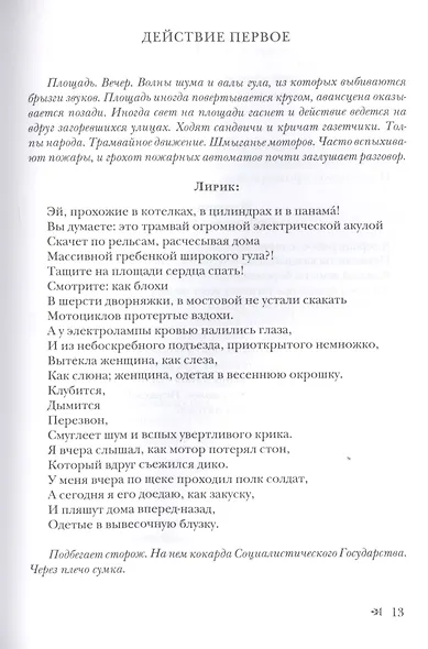 "Дама в черной перчатке" и другие пьесы - фото 6