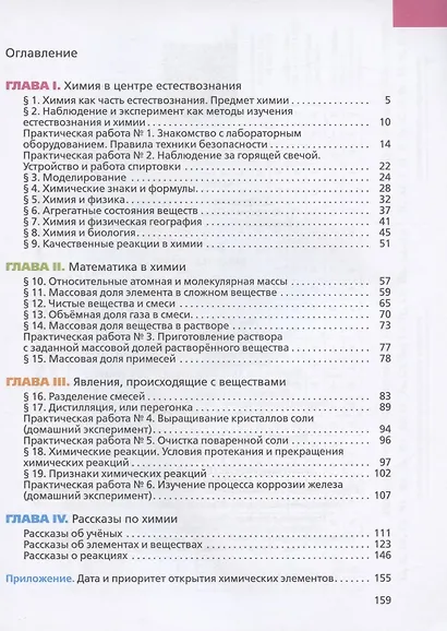 Химия. 7 класс. Вводный курс. Учебник - фото 2