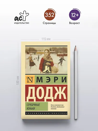 Серебряные коньки - фото 4