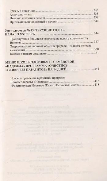 Человек - соль земли. Очищение, супер программа - фото 5