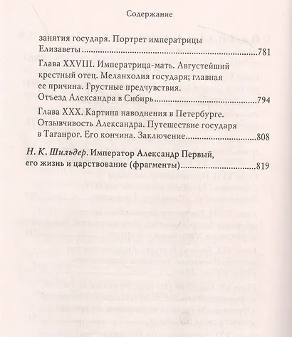 Александр I - фото 7