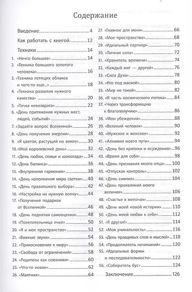 Полная трансформация:56 техник,которые изменят дп - фото 2