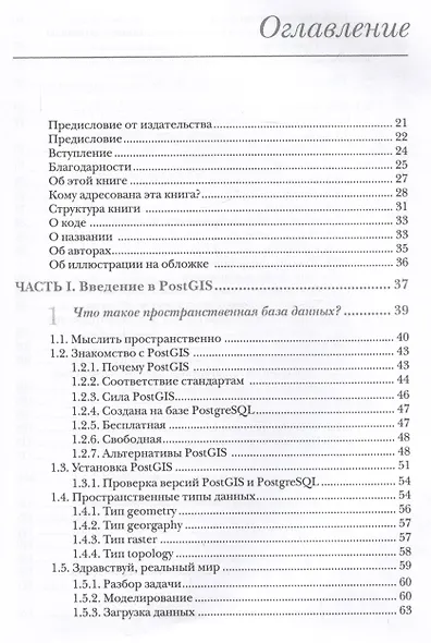 PostGIS в действии - фото 2