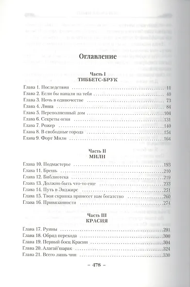 Война с демонами. Книга 1. Меченый - фото 3