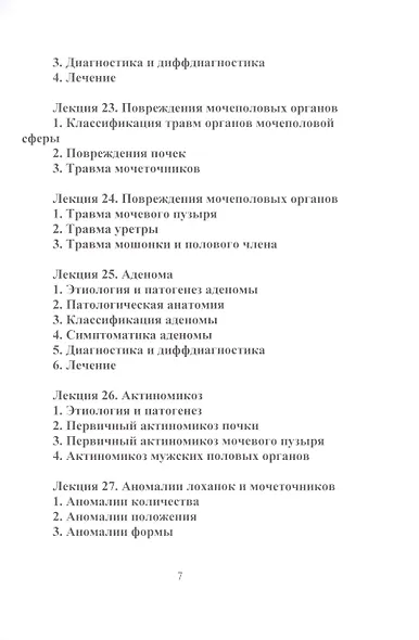 Урология - фото 6
