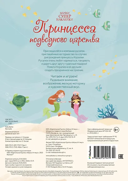 Принцесса подводного царства - фото 2