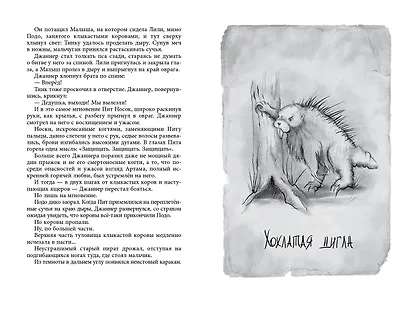 Чёрная Карета (#2) - фото 11