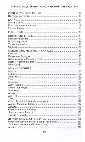Египет. Классический путеводитель - фото 4