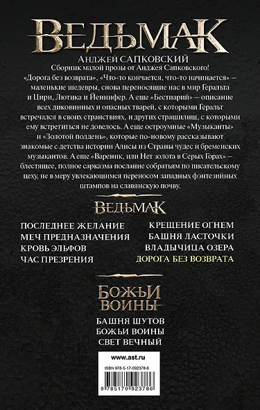 Дорога без возврата: сборник (на обложке: Ведьмак) - фото 2