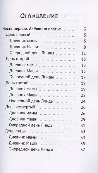 Семейный дневник, или Забег зебры в городских джунглях - фото 2
