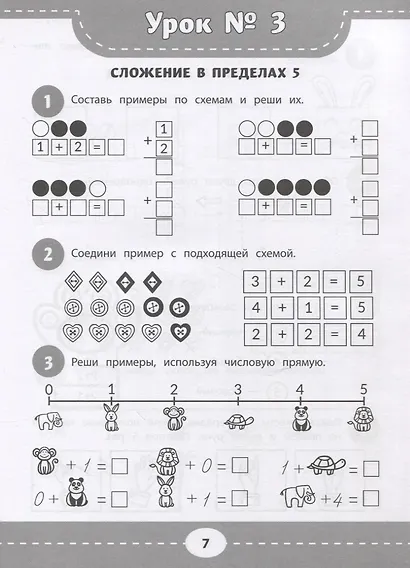 Развиваем пространственное мышление и навык счета: 6+ - фото 4