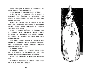 Невидимая девочка и другие истории - фото 10