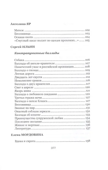 Дежавю. Антология - фото 5