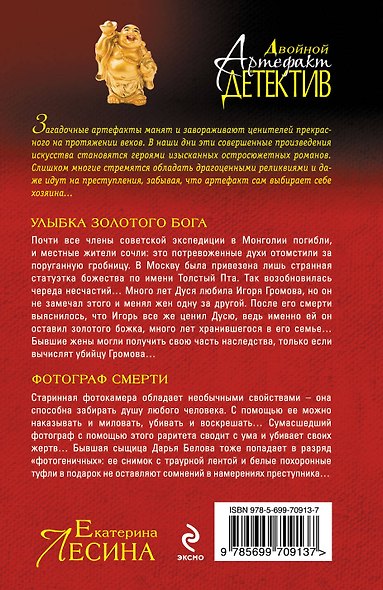 Улыбка золотого бога. Фотограф смерти: романы - фото 2