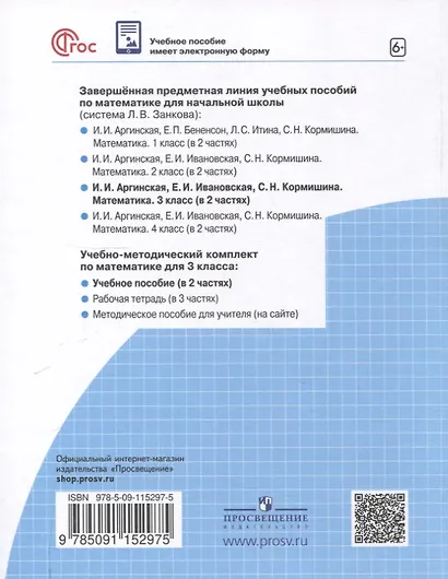 Математика. 3 класс. Учебное пособие. В 2 частях. Часть 2 - фото 2