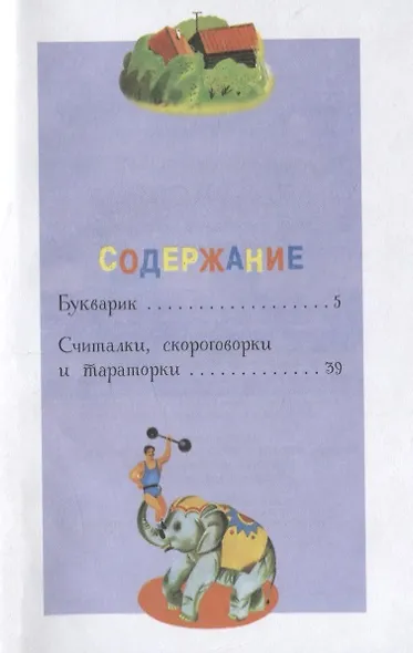 Азбука в стихах - фото 2