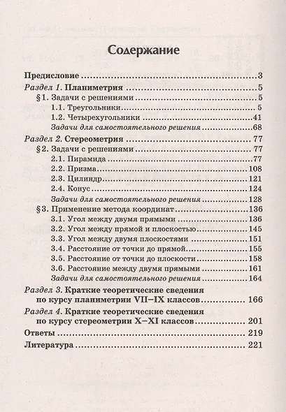 Математика:планиметрия.Стереометрия:задачи:профил.уровень - фото 2