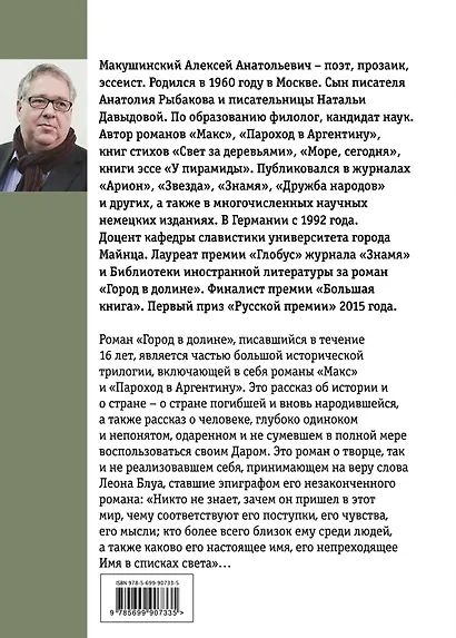 Город в долине - фото 2