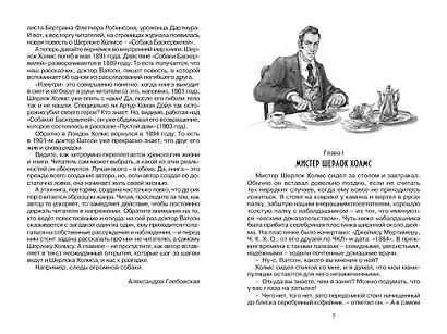 Собака Баскервилей - фото 7