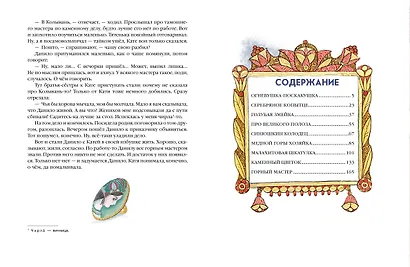 Сказы - фото 9