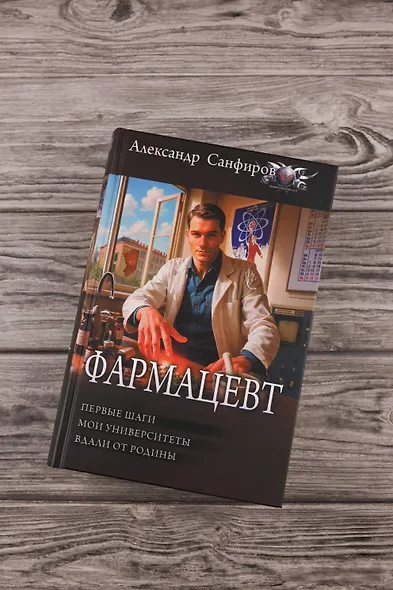 Фармацевт (сборник) - фото 5