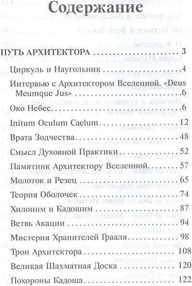 Чёрная магия. Путь Архитектора. Врата совершенства - фото 2