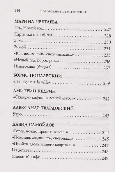 Новогодние стихотворения - фото 10