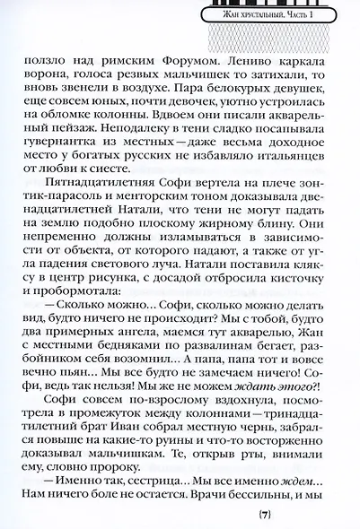 Чужбина. Родина. Любовь - фото 3