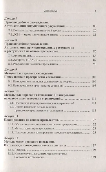 Лекции по искусственному интеллекту / № 2. Изд.3, стереотип. - фото 4