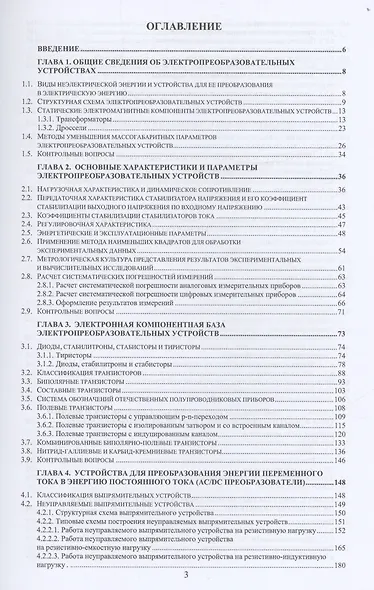 Схемотехника электропреобразовательных устройств - фото 2