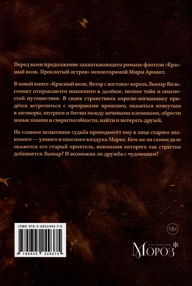 Красный волк. Ветер с востока - фото 2