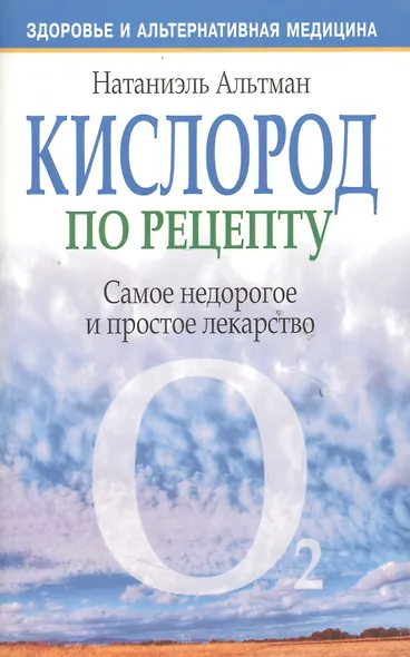 Кислород по рецепту - фото 1