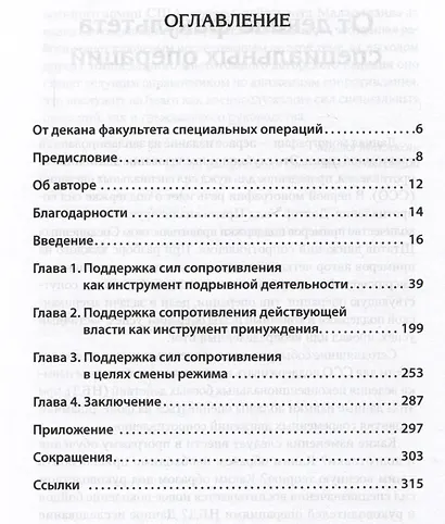 Насильственная демократизация. Поддержка оппозиционных движений правительством США - фото 4