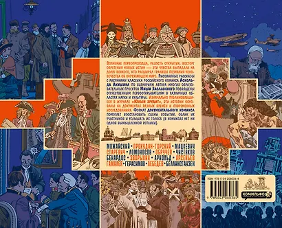 Открытий чудные мгновенья. Рисованные истории о первооткрывателях - фото 2