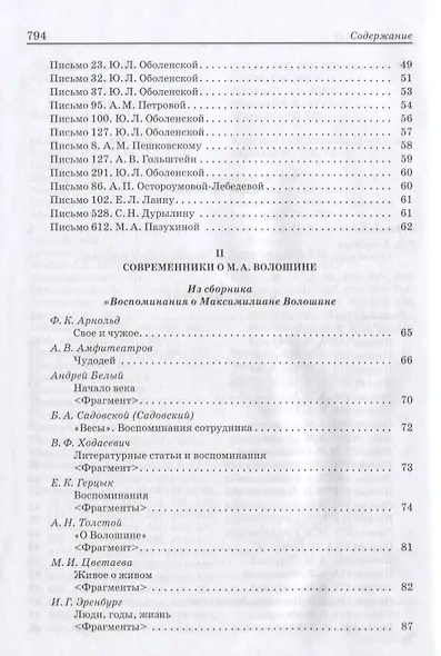 Волошин М.А. Pro et contra (РусПуть) - фото 3