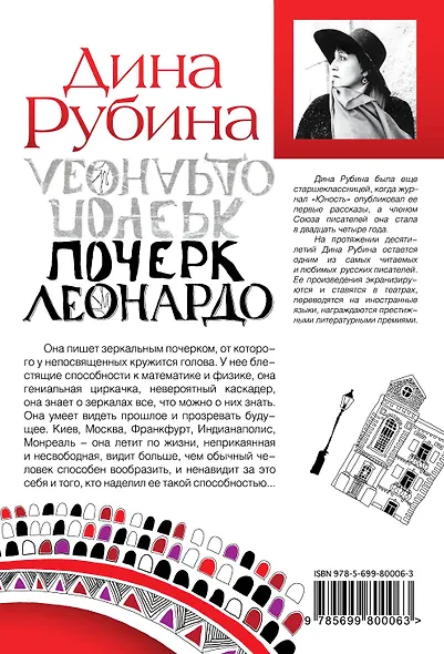 Почерк Леонардо - фото 2
