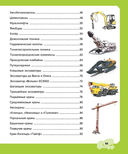 Строительные машины - фото 9