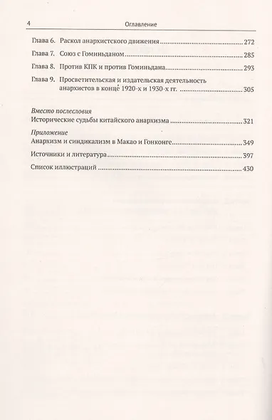 Учжэнфучжуи: История анархизма в Китае - фото 3