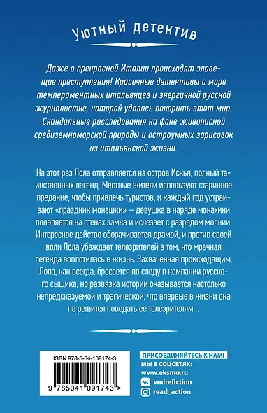 Возвращение монашки - фото 2