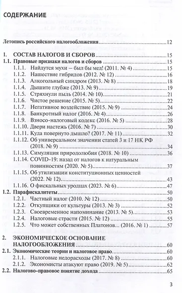 Правовые критерии налогообложения: опыт 33 лет российской налоговой системы. - фото 3