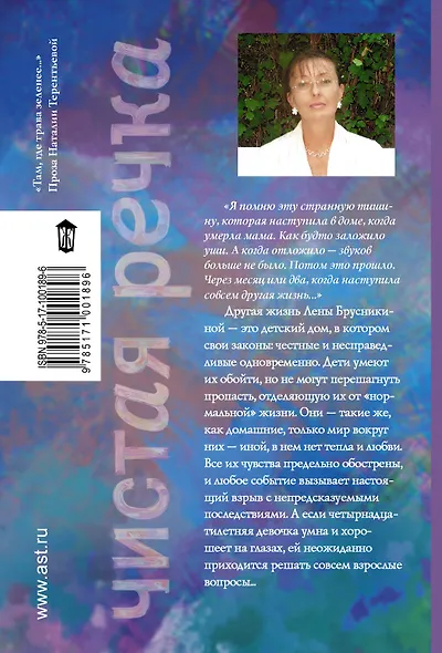 Чистая речка - фото 2